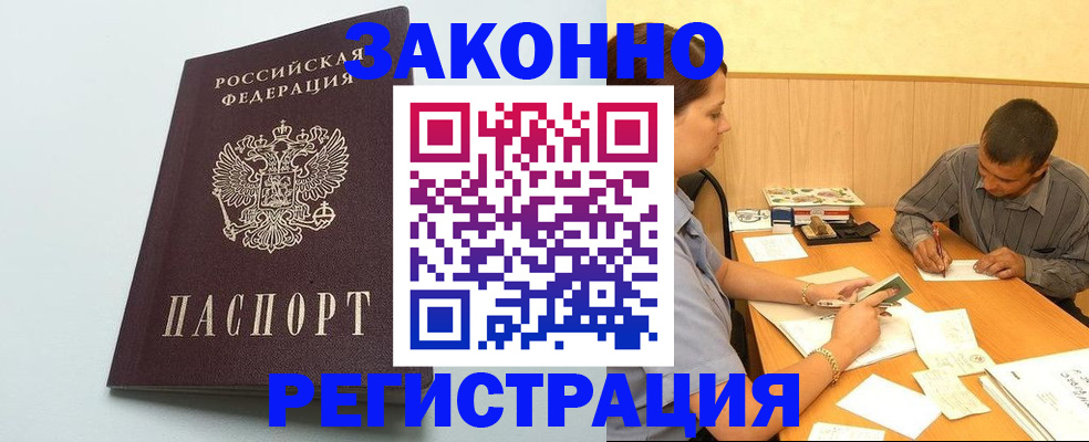 прописка регистрация в Камчатской области